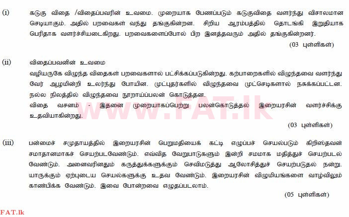 දේශීය විෂය නිර්දේශය : සාමාන්‍ය පෙළ (O/L) ක්‍රිස්තියානි ධර්මය - 2010 දෙසැම්බර් - ප්‍රශ්න පත්‍රය II (தமிழ் මාධ්‍යය) 2 2616
