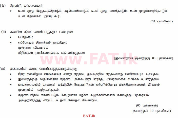 දේශීය විෂය නිර්දේශය : සාමාන්‍ය පෙළ (O/L) ක්‍රිස්තියානි ධර්මය - 2010 දෙසැම්බර් - ප්‍රශ්න පත්‍රය II (தமிழ் මාධ්‍යය) 7 2621