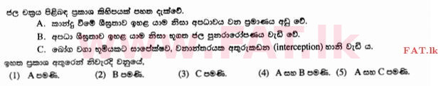 உள்ளூர் பாடத்திட்டம் : உயர்தரம் (உ/த) உயிரியல் அமைப்புத் தொழில்நுட்பம் - 2015 ஆகஸ்ட் - தாள்கள் I (සිංහල மொழிமூலம்) 2 1