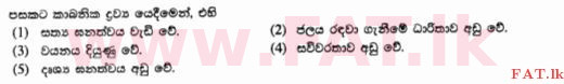 உள்ளூர் பாடத்திட்டம் : உயர்தரம் (உ/த) உயிரியல் அமைப்புத் தொழில்நுட்பம் - 2015 ஆகஸ்ட் - தாள்கள் I (සිංහල மொழிமூலம்) 3 1