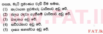 உள்ளூர் பாடத்திட்டம் : உயர்தரம் (உ/த) உயிரியல் அமைப்புத் தொழில்நுட்பம் - 2015 ஆகஸ்ட் - தாள்கள் I (සිංහල மொழிமூலம்) 5 1