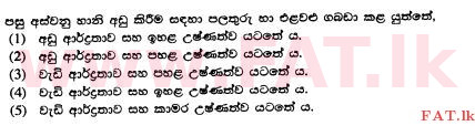 உள்ளூர் பாடத்திட்டம் : உயர்தரம் (உ/த) உயிரியல் அமைப்புத் தொழில்நுட்பம் - 2015 ஆகஸ்ட் - தாள்கள் I (සිංහල மொழிமூலம்) 9 1
