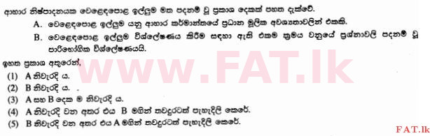 உள்ளூர் பாடத்திட்டம் : உயர்தரம் (உ/த) உயிரியல் அமைப்புத் தொழில்நுட்பம் - 2015 ஆகஸ்ட் - தாள்கள் I (සිංහල மொழிமூலம்) 12 1
