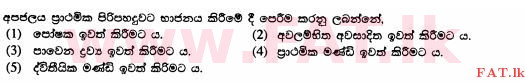 දේශීය විෂය නිර්දේශය : උසස් පෙළ (A/L) ජෛව පද්ධති තාක්ෂණවේදය - 2015 අගෝස්තු - ප්‍රශ්න පත්‍රය I (සිංහල මාධ්‍යය) 15 1
