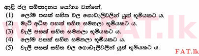 உள்ளூர் பாடத்திட்டம் : உயர்தரம் (உ/த) உயிரியல் அமைப்புத் தொழில்நுட்பம் - 2015 ஆகஸ்ட் - தாள்கள் I (සිංහල மொழிமூலம்) 16 1