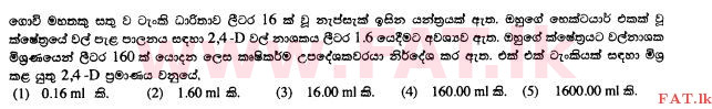 දේශීය විෂය නිර්දේශය : උසස් පෙළ (A/L) ජෛව පද්ධති තාක්ෂණවේදය - 2015 අගෝස්තු - ප්‍රශ්න පත්‍රය I (සිංහල මාධ්‍යය) 19 1