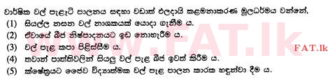 உள்ளூர் பாடத்திட்டம் : உயர்தரம் (உ/த) உயிரியல் அமைப்புத் தொழில்நுட்பம் - 2015 ஆகஸ்ட் - தாள்கள் I (සිංහල மொழிமூலம்) 21 1