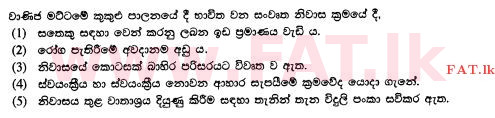 உள்ளூர் பாடத்திட்டம் : உயர்தரம் (உ/த) உயிரியல் அமைப்புத் தொழில்நுட்பம் - 2015 ஆகஸ்ட் - தாள்கள் I (සිංහල மொழிமூலம்) 22 1