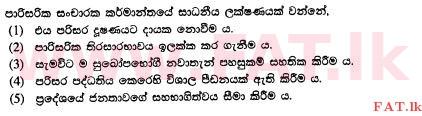 உள்ளூர் பாடத்திட்டம் : உயர்தரம் (உ/த) உயிரியல் அமைப்புத் தொழில்நுட்பம் - 2015 ஆகஸ்ட் - தாள்கள் I (සිංහල மொழிமூலம்) 24 1