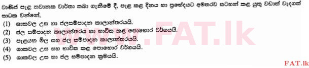 உள்ளூர் பாடத்திட்டம் : உயர்தரம் (உ/த) உயிரியல் அமைப்புத் தொழில்நுட்பம் - 2015 ஆகஸ்ட் - தாள்கள் I (සිංහල மொழிமூலம்) 26 1