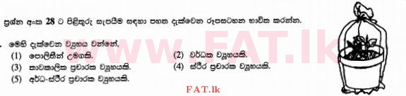 உள்ளூர் பாடத்திட்டம் : உயர்தரம் (உ/த) உயிரியல் அமைப்புத் தொழில்நுட்பம் - 2015 ஆகஸ்ட் - தாள்கள் I (සිංහල மொழிமூலம்) 28 1
