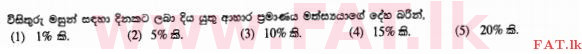 உள்ளூர் பாடத்திட்டம் : உயர்தரம் (உ/த) உயிரியல் அமைப்புத் தொழில்நுட்பம் - 2015 ஆகஸ்ட் - தாள்கள் I (සිංහල மொழிமூலம்) 32 1