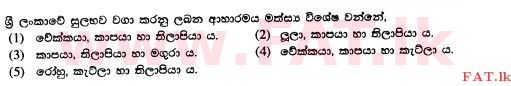 உள்ளூர் பாடத்திட்டம் : உயர்தரம் (உ/த) உயிரியல் அமைப்புத் தொழில்நுட்பம் - 2015 ஆகஸ்ட் - தாள்கள் I (සිංහල மொழிமூலம்) 33 1