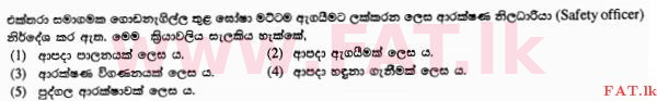 உள்ளூர் பாடத்திட்டம் : உயர்தரம் (உ/த) உயிரியல் அமைப்புத் தொழில்நுட்பம் - 2015 ஆகஸ்ட் - தாள்கள் I (සිංහල மொழிமூலம்) 38 1