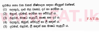 உள்ளூர் பாடத்திட்டம் : உயர்தரம் (உ/த) உயிரியல் அமைப்புத் தொழில்நுட்பம் - 2015 ஆகஸ்ட் - தாள்கள் I (සිංහල மொழிமூலம்) 41 1