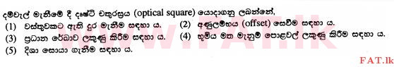 உள்ளூர் பாடத்திட்டம் : உயர்தரம் (உ/த) உயிரியல் அமைப்புத் தொழில்நுட்பம் - 2015 ஆகஸ்ட் - தாள்கள் I (සිංහල மொழிமூலம்) 42 1