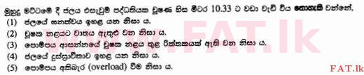 உள்ளூர் பாடத்திட்டம் : உயர்தரம் (உ/த) உயிரியல் அமைப்புத் தொழில்நுட்பம் - 2015 ஆகஸ்ட் - தாள்கள் I (සිංහල மொழிமூலம்) 46 1