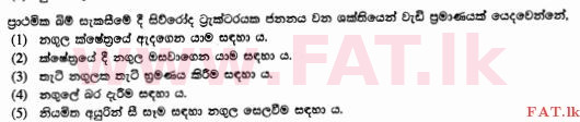 உள்ளூர் பாடத்திட்டம் : உயர்தரம் (உ/த) உயிரியல் அமைப்புத் தொழில்நுட்பம் - 2015 ஆகஸ்ட் - தாள்கள் I (සිංහල மொழிமூலம்) 48 1