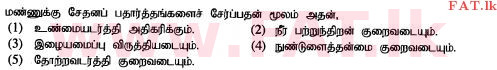 உள்ளூர் பாடத்திட்டம் : உயர்தரம் (உ/த) உயிரியல் அமைப்புத் தொழில்நுட்பம் - 2015 ஆகஸ்ட் - தாள்கள் I (தமிழ் மொழிமூலம்) 3 1