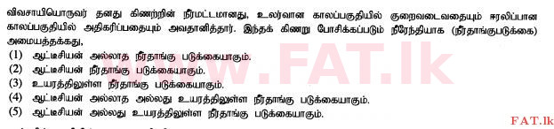 உள்ளூர் பாடத்திட்டம் : உயர்தரம் (உ/த) உயிரியல் அமைப்புத் தொழில்நுட்பம் - 2015 ஆகஸ்ட் - தாள்கள் I (தமிழ் மொழிமூலம்) 4 1