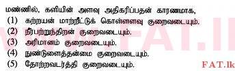 உள்ளூர் பாடத்திட்டம் : உயர்தரம் (உ/த) உயிரியல் அமைப்புத் தொழில்நுட்பம் - 2015 ஆகஸ்ட் - தாள்கள் I (தமிழ் மொழிமூலம்) 5 1