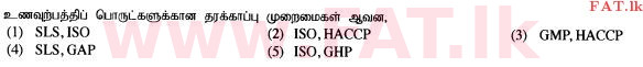 உள்ளூர் பாடத்திட்டம் : உயர்தரம் (உ/த) உயிரியல் அமைப்புத் தொழில்நுட்பம் - 2015 ஆகஸ்ட் - தாள்கள் I (தமிழ் மொழிமூலம்) 8 1
