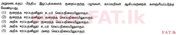 உள்ளூர் பாடத்திட்டம் : உயர்தரம் (உ/த) உயிரியல் அமைப்புத் தொழில்நுட்பம் - 2015 ஆகஸ்ட் - தாள்கள் I (தமிழ் மொழிமூலம்) 9 1