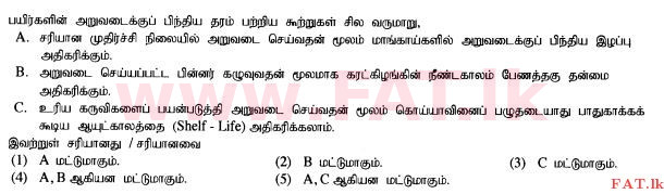 உள்ளூர் பாடத்திட்டம் : உயர்தரம் (உ/த) உயிரியல் அமைப்புத் தொழில்நுட்பம் - 2015 ஆகஸ்ட் - தாள்கள் I (தமிழ் மொழிமூலம்) 10 1