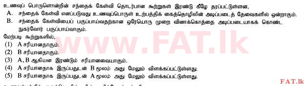 உள்ளூர் பாடத்திட்டம் : உயர்தரம் (உ/த) உயிரியல் அமைப்புத் தொழில்நுட்பம் - 2015 ஆகஸ்ட் - தாள்கள் I (தமிழ் மொழிமூலம்) 12 1