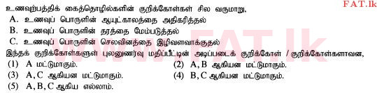 உள்ளூர் பாடத்திட்டம் : உயர்தரம் (உ/த) உயிரியல் அமைப்புத் தொழில்நுட்பம் - 2015 ஆகஸ்ட் - தாள்கள் I (தமிழ் மொழிமூலம்) 13 1
