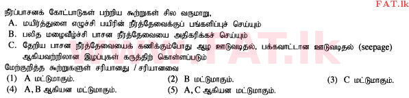உள்ளூர் பாடத்திட்டம் : உயர்தரம் (உ/த) உயிரியல் அமைப்புத் தொழில்நுட்பம் - 2015 ஆகஸ்ட் - தாள்கள் I (தமிழ் மொழிமூலம்) 17 1