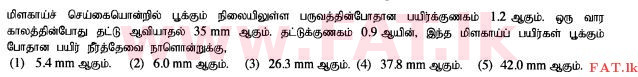உள்ளூர் பாடத்திட்டம் : உயர்தரம் (உ/த) உயிரியல் அமைப்புத் தொழில்நுட்பம் - 2015 ஆகஸ்ட் - தாள்கள் I (தமிழ் மொழிமூலம்) 18 1