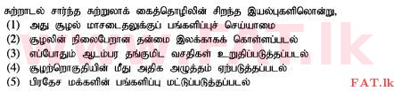 உள்ளூர் பாடத்திட்டம் : உயர்தரம் (உ/த) உயிரியல் அமைப்புத் தொழில்நுட்பம் - 2015 ஆகஸ்ட் - தாள்கள் I (தமிழ் மொழிமூலம்) 24 1