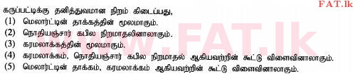 உள்ளூர் பாடத்திட்டம் : உயர்தரம் (உ/த) உயிரியல் அமைப்புத் தொழில்நுட்பம் - 2015 ஆகஸ்ட் - தாள்கள் I (தமிழ் மொழிமூலம்) 25 1