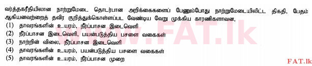 உள்ளூர் பாடத்திட்டம் : உயர்தரம் (உ/த) உயிரியல் அமைப்புத் தொழில்நுட்பம் - 2015 ஆகஸ்ட் - தாள்கள் I (தமிழ் மொழிமூலம்) 26 1