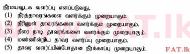 உள்ளூர் பாடத்திட்டம் : உயர்தரம் (உ/த) உயிரியல் அமைப்புத் தொழில்நுட்பம் - 2015 ஆகஸ்ட் - தாள்கள் I (தமிழ் மொழிமூலம்) 27 1
