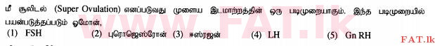 உள்ளூர் பாடத்திட்டம் : உயர்தரம் (உ/த) உயிரியல் அமைப்புத் தொழில்நுட்பம் - 2015 ஆகஸ்ட் - தாள்கள் I (தமிழ் மொழிமூலம்) 29 1