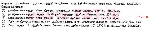 உள்ளூர் பாடத்திட்டம் : உயர்தரம் (உ/த) உயிரியல் அமைப்புத் தொழில்நுட்பம் - 2015 ஆகஸ்ட் - தாள்கள் I (தமிழ் மொழிமூலம்) 31 1