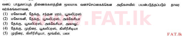 உள்ளூர் பாடத்திட்டம் : உயர்தரம் (உ/த) உயிரியல் அமைப்புத் தொழில்நுட்பம் - 2015 ஆகஸ்ட் - தாள்கள் I (தமிழ் மொழிமூலம்) 35 1
