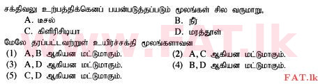 உள்ளூர் பாடத்திட்டம் : உயர்தரம் (உ/த) உயிரியல் அமைப்புத் தொழில்நுட்பம் - 2015 ஆகஸ்ட் - தாள்கள் I (தமிழ் மொழிமூலம்) 36 1