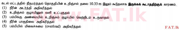 உள்ளூர் பாடத்திட்டம் : உயர்தரம் (உ/த) உயிரியல் அமைப்புத் தொழில்நுட்பம் - 2015 ஆகஸ்ட் - தாள்கள் I (தமிழ் மொழிமூலம்) 46 1