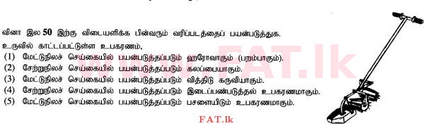 உள்ளூர் பாடத்திட்டம் : உயர்தரம் (உ/த) உயிரியல் அமைப்புத் தொழில்நுட்பம் - 2015 ஆகஸ்ட் - தாள்கள் I (தமிழ் மொழிமூலம்) 50 1