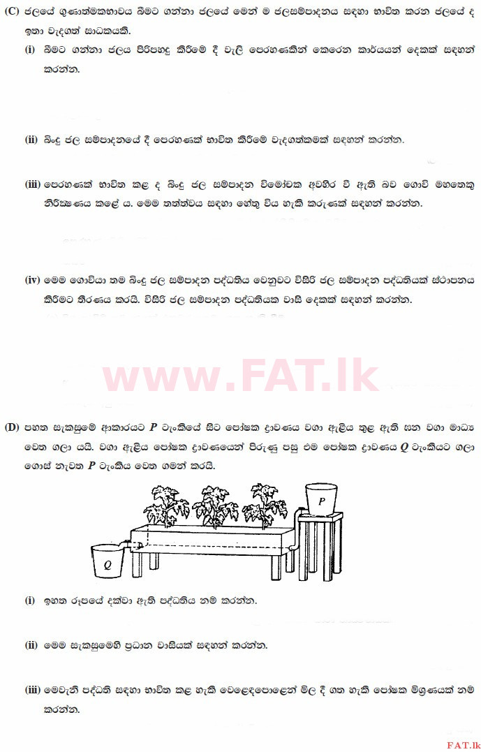 உள்ளூர் பாடத்திட்டம் : உயர்தரம் (உ/த) உயிரியல் அமைப்புத் தொழில்நுட்பம் - 2015 ஆகஸ்ட் - தாள்கள் II (සිංහල மொழிமூலம்) 2 2