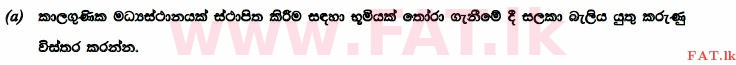 உள்ளூர் பாடத்திட்டம் : உயர்தரம் (உ/த) உயிரியல் அமைப்புத் தொழில்நுட்பம் - 2015 ஆகஸ்ட் - தாள்கள் II (සිංහල மொழிமூலம்) 5 1