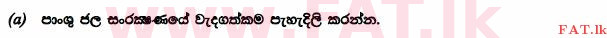 உள்ளூர் பாடத்திட்டம் : உயர்தரம் (உ/த) உயிரியல் அமைப்புத் தொழில்நுட்பம் - 2015 ஆகஸ்ட் - தாள்கள் II (සිංහල மொழிமூலம்) 6 1