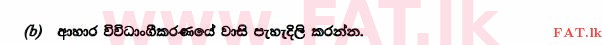 உள்ளூர் பாடத்திட்டம் : உயர்தரம் (உ/த) உயிரியல் அமைப்புத் தொழில்நுட்பம் - 2015 ஆகஸ்ட் - தாள்கள் II (සිංහල மொழிமூலம்) 6 2