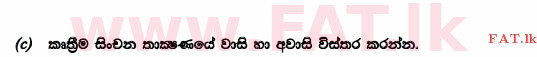 உள்ளூர் பாடத்திட்டம் : உயர்தரம் (உ/த) உயிரியல் அமைப்புத் தொழில்நுட்பம் - 2015 ஆகஸ்ட் - தாள்கள் II (සිංහල மொழிமூலம்) 6 3