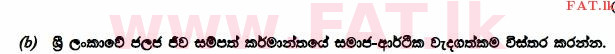 දේශීය විෂය නිර්දේශය : උසස් පෙළ (A/L) ජෛව පද්ධති තාක්ෂණවේදය - 2015 අගෝස්තු - ප්‍රශ්න පත්‍රය II (සිංහල මාධ්‍යය) 7 2