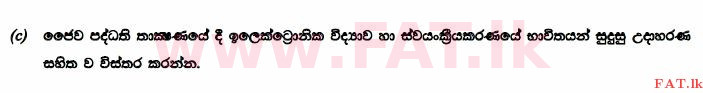 දේශීය විෂය නිර්දේශය : උසස් පෙළ (A/L) ජෛව පද්ධති තාක්ෂණවේදය - 2015 අගෝස්තු - ප්‍රශ්න පත්‍රය II (සිංහල මාධ්‍යය) 7 3