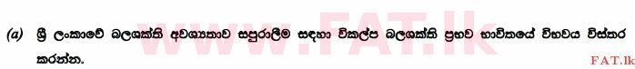 National Syllabus : Advanced Level (A/L) Bio Systems Technology - 2015 August - Paper II (සිංහල Medium) 8 1